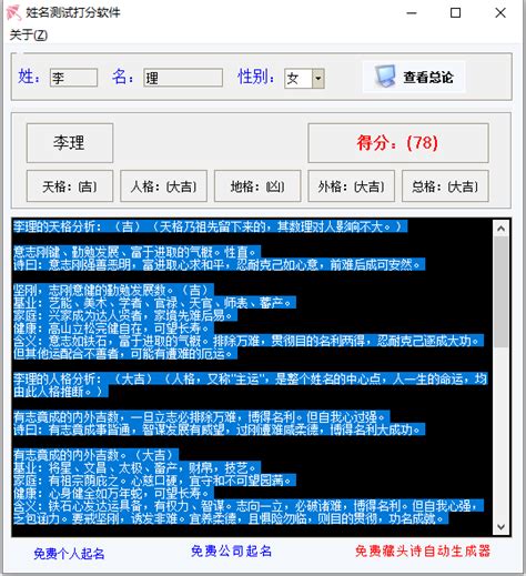 姓名学分析|姓名测试打分免费版